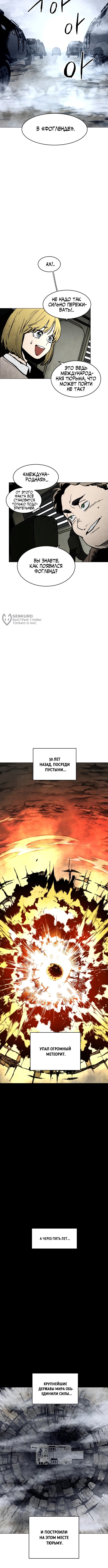 Фогленд — Глава 0: Пролог, страница 3