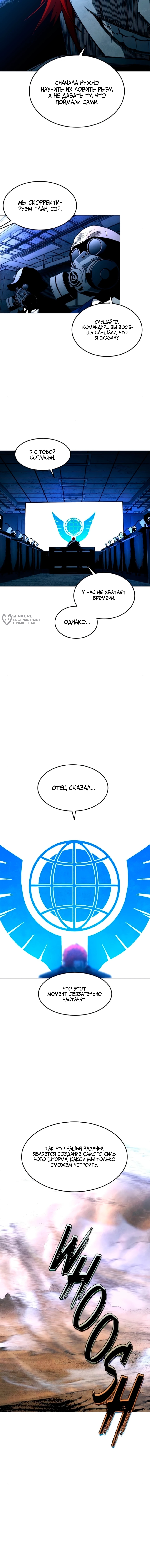 Фогленд — Глава 30: Зацепка, страница 3