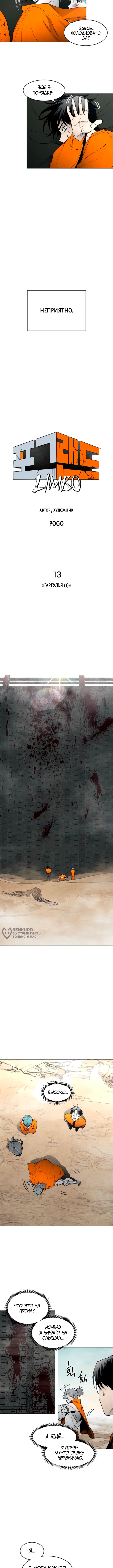 Фогленд — Глава 13: Гаргулья (1), страница 2
