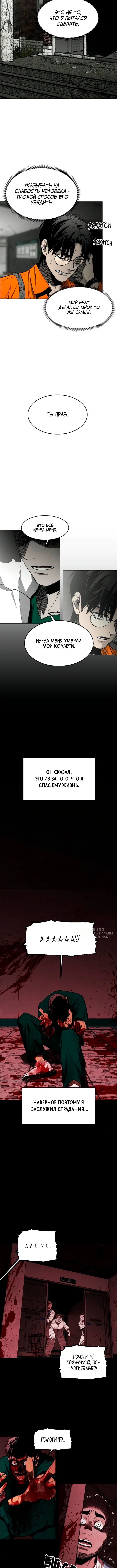 Фогленд — Глава 27: Пробуждение, страница 2