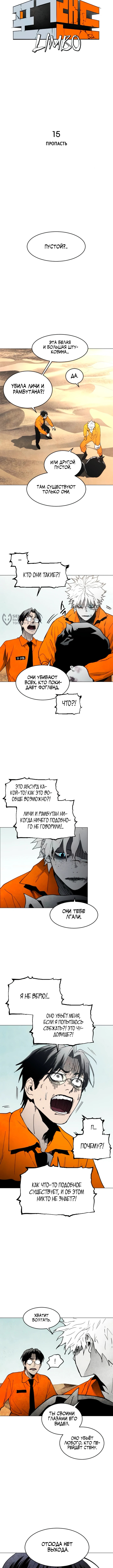 Фогленд — Глава 15: Пропасть, страница 3