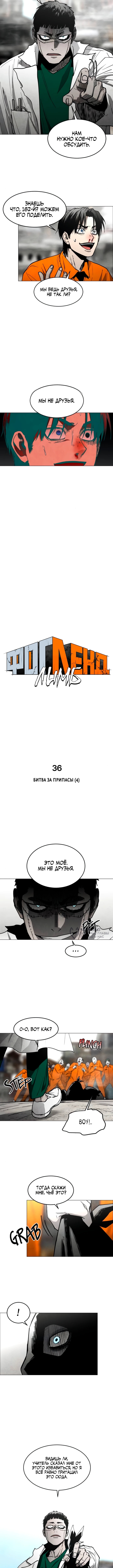 Фогленд — Глава 36: Битва за припасы (4), страница 2