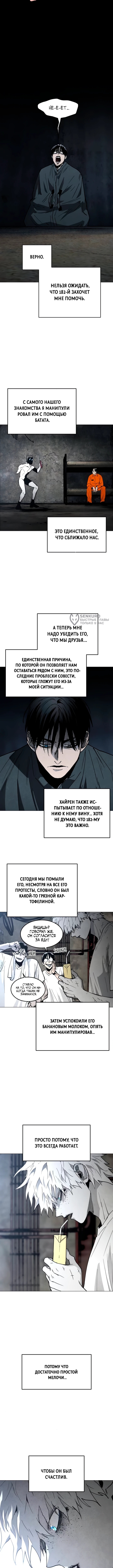 Фогленд — Глава 40: Друг (2), страница 3