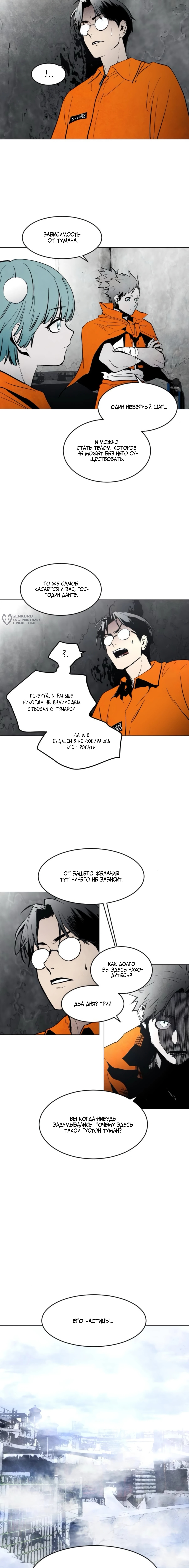 Фогленд — Глава 6: Туман, страница 3