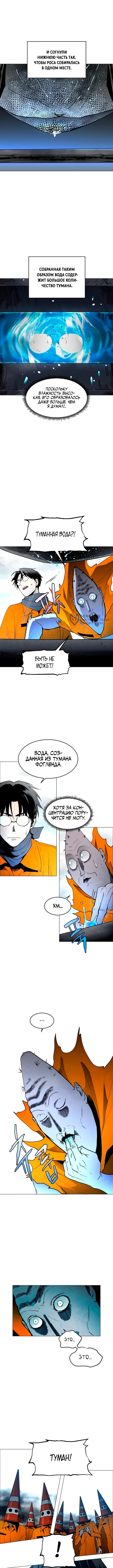 Фогленд — Глава 11: Падение (1), страница 3