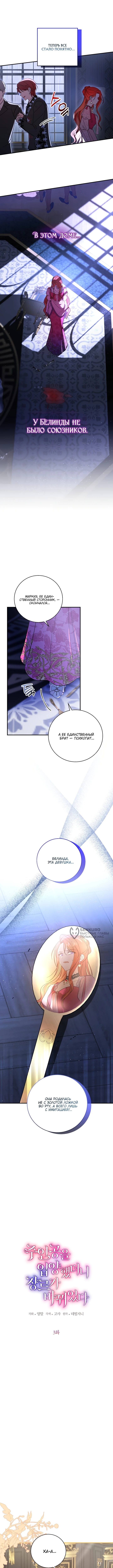 Усыновление главного героя изменило жанр — Глава 3, страница 2
