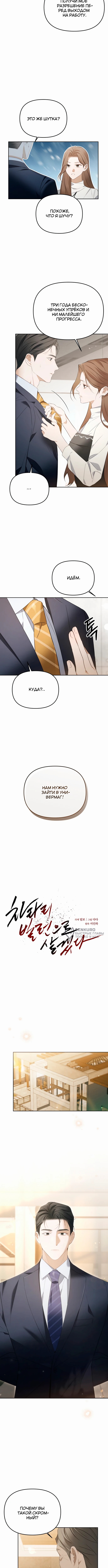 Предпочитаю роль злодея — Глава 14, страница 2