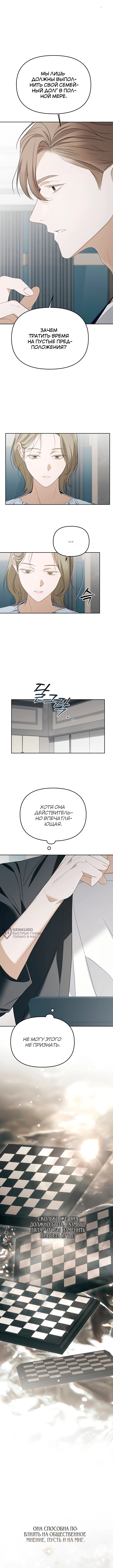 Предпочитаю роль злодея — Глава 22, страница 2