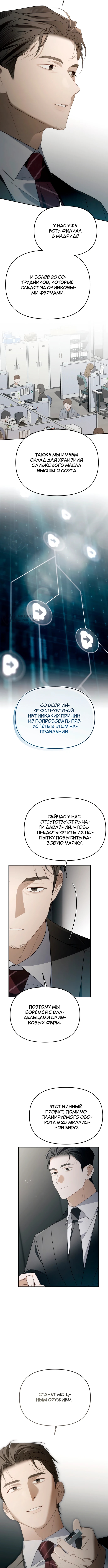 Предпочитаю роль злодея — Глава 19, страница 3