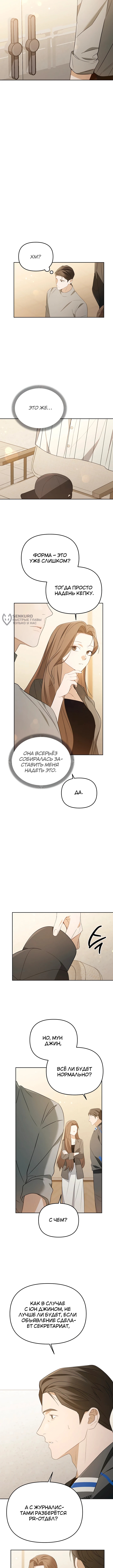 Предпочитаю роль злодея — Глава 21, страница 3