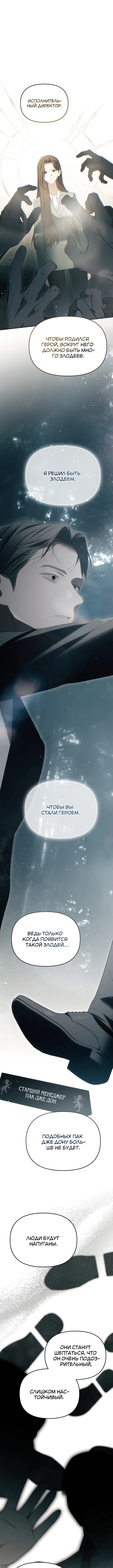 Предпочитаю роль злодея — Глава 27, страница 2