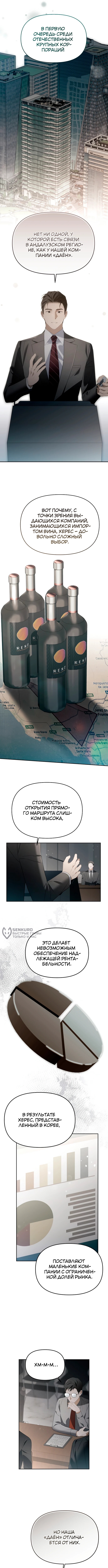 Предпочитаю роль злодея — Глава 19, страница 2