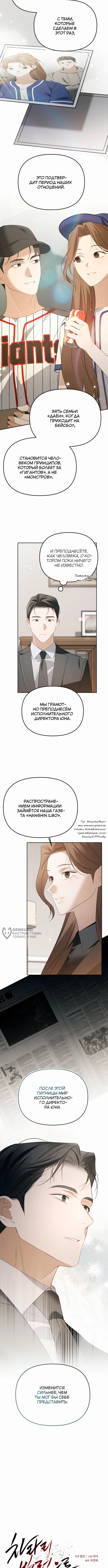 Предпочитаю роль злодея — Глава 18, страница 2