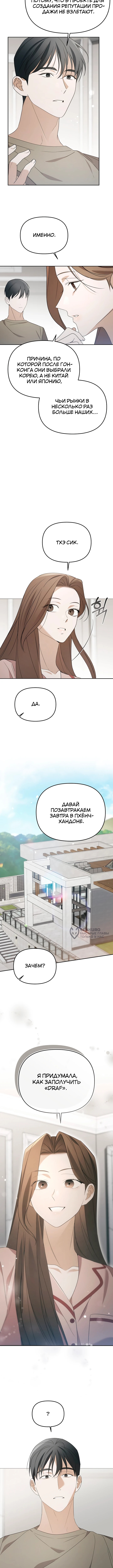 Предпочитаю роль злодея — Глава 39, страница 2