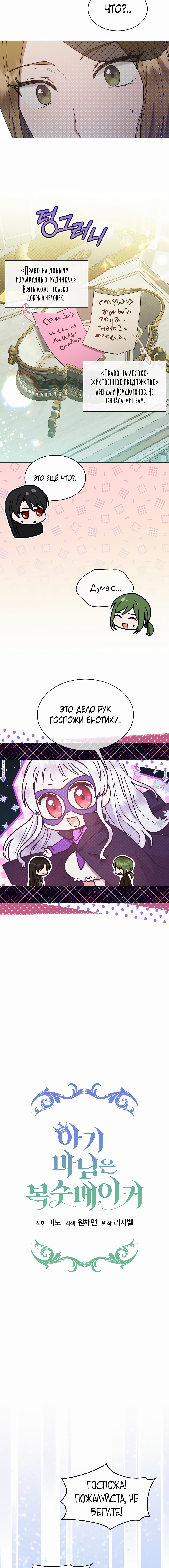 Маленькая леди — мстительница — Глава 15, страница 3