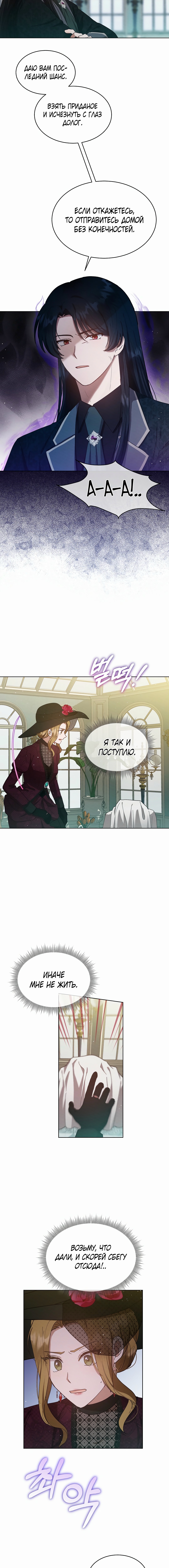 Маленькая леди — мстительница — Глава 15, страница 2