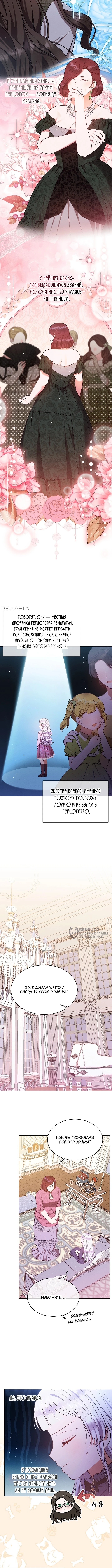 Маленькая леди — мстительница — Глава 46, страница 2