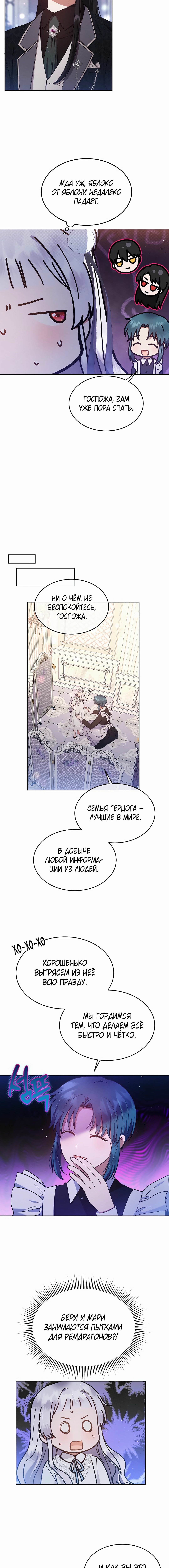 Маленькая леди — мстительница — Глава 16, страница 3