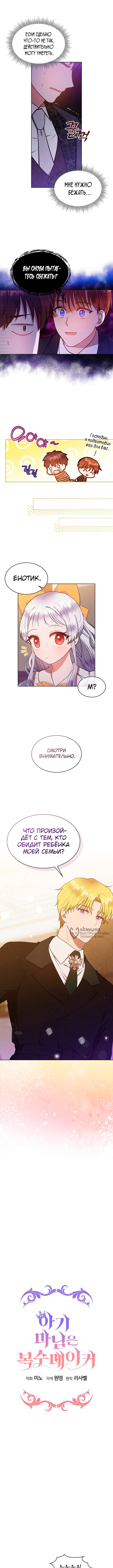 Маленькая леди — мстительница — Глава 25, страница 2