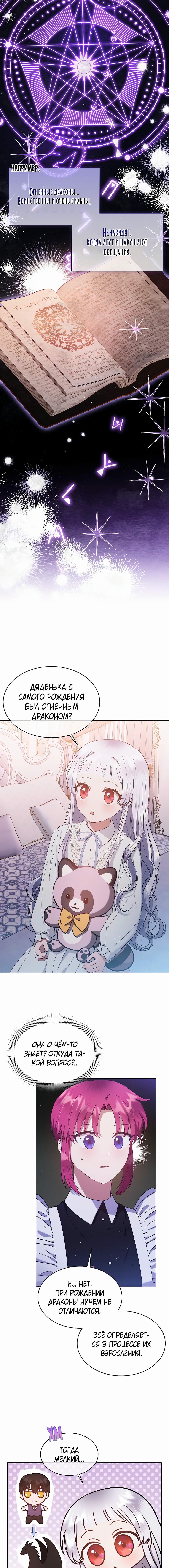 Маленькая леди — мстительница — Глава 11, страница 2