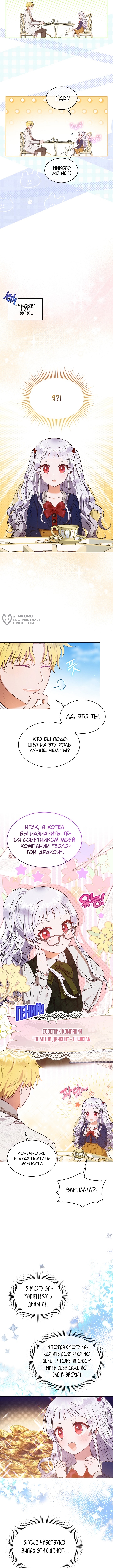 Маленькая леди — мстительница — Глава 29, страница 3
