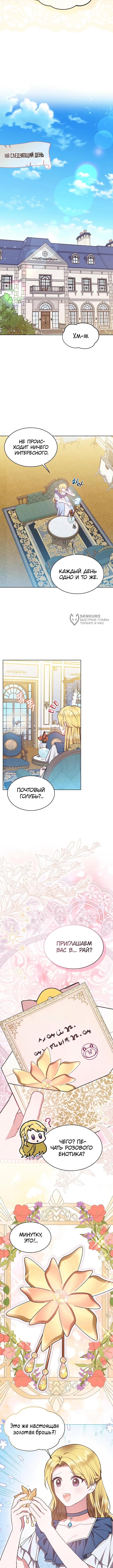 Маленькая леди — мстительница — Глава 33, страница 3