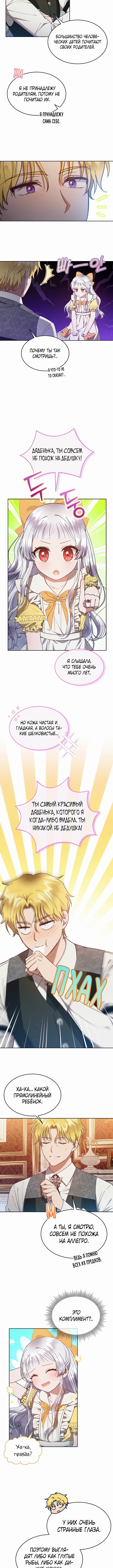 Маленькая леди — мстительница — Глава 20, страница 2