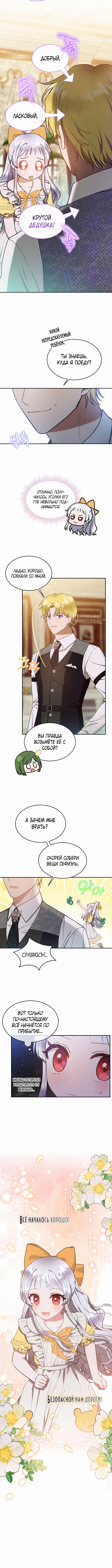 Маленькая леди — мстительница — Глава 21, страница 3
