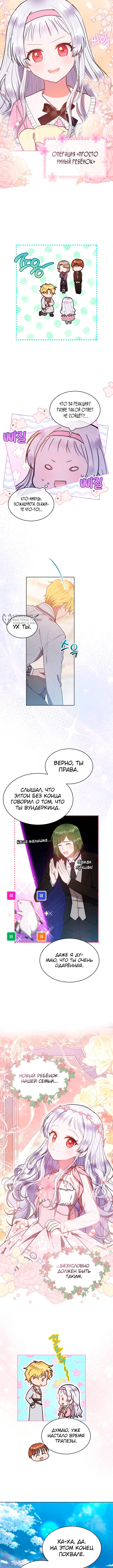 Маленькая леди — мстительница — Глава 26, страница 3
