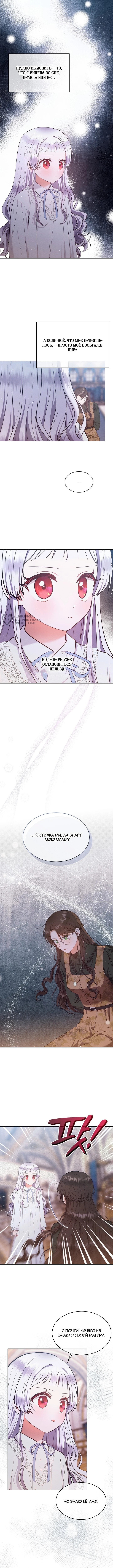 Маленькая леди — мстительница — Глава 51, страница 3