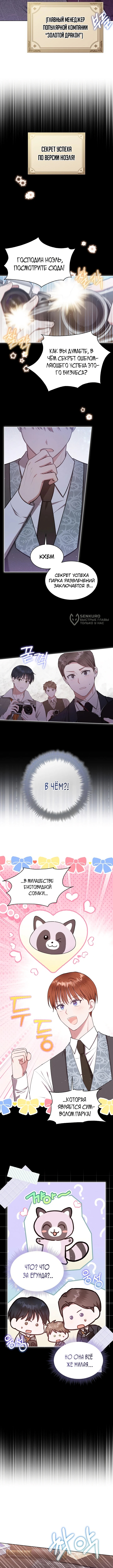 Маленькая леди — мстительница — Глава 35, страница 3