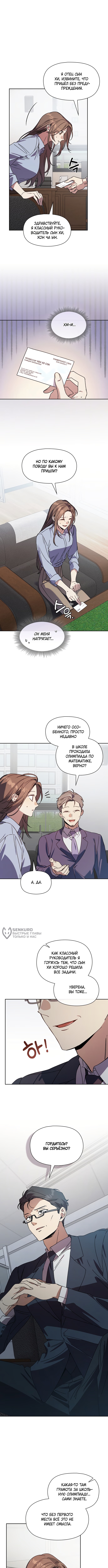 Позиция тела — Глава 31, страница 2