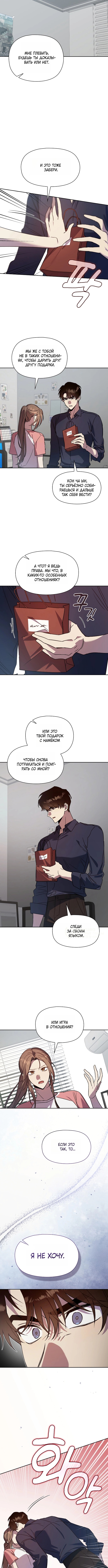 Позиция тела — Глава 21, страница 2