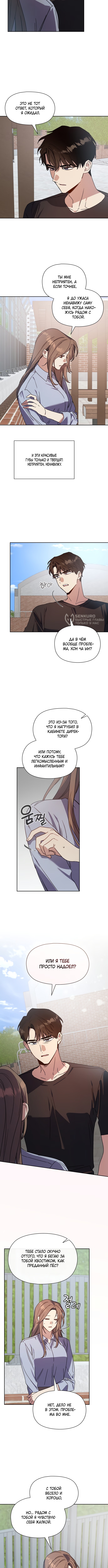 Позиция тела — Глава 32, страница 3