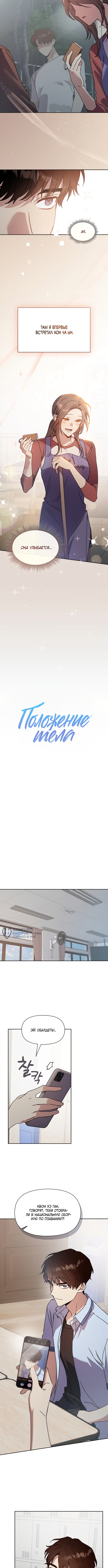 Позиция тела — Глава 33, страница 2