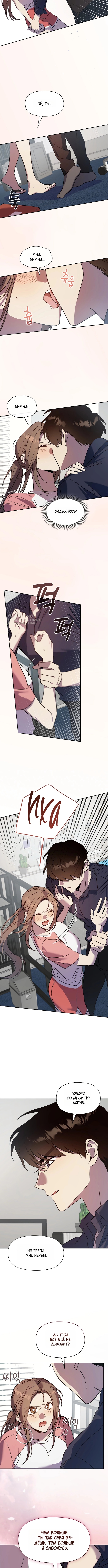 Позиция тела — Глава 21, страница 3