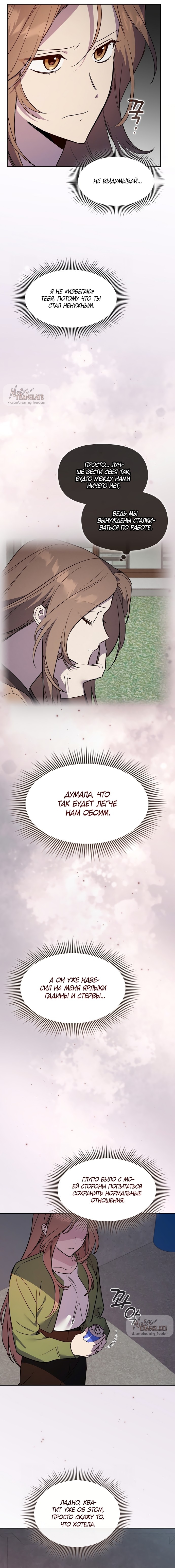 Позиция тела — Глава 15, страница 3