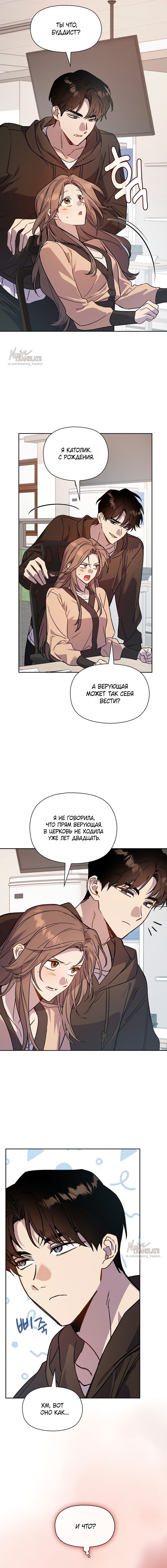 Позиция тела — Глава 10, страница 3