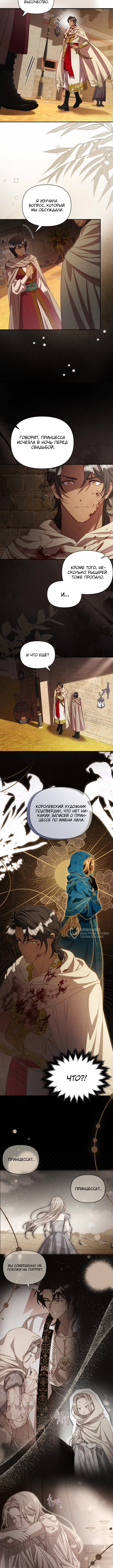 Фиктивный брак Лили Буш — Глава 13, страница 2