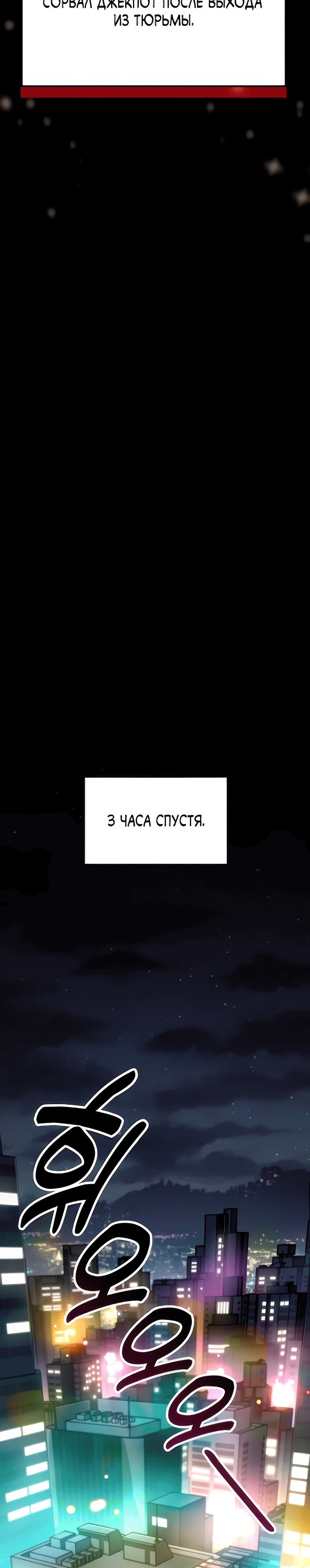 1 Миллион вон в Секунду — Глава 1, страница 3