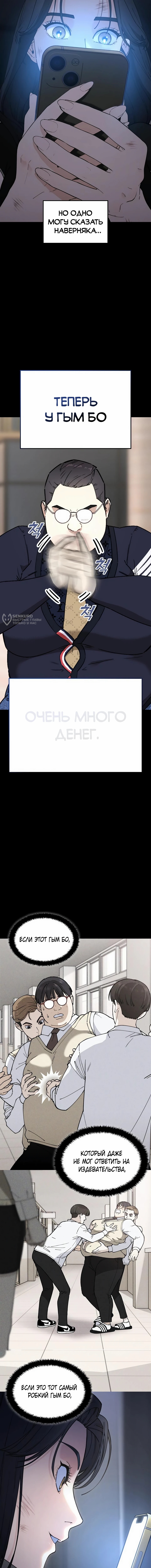 1 Миллион вон в Секунду — Глава 14, страница 3