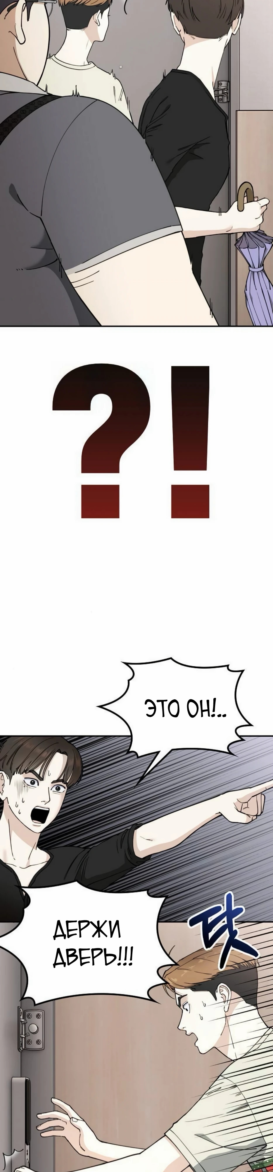 1 Миллион вон в Секунду — Глава 12, страница 3