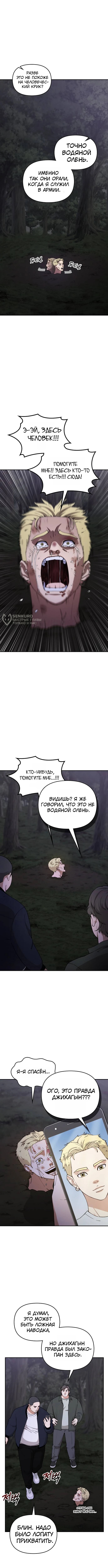 1 Миллион вон в Секунду — Глава 21: Начало истории Ён Хи, страница 3