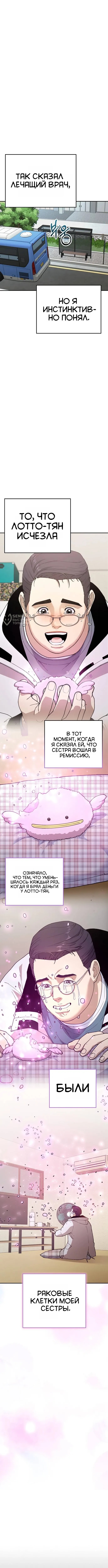 1 Миллион вон в Секунду — Глава 20: Конец истории Гым Бо, страница 3