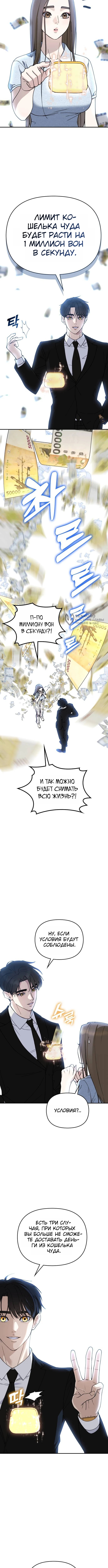 1 Миллион вон в Секунду — Глава 23, страница 3