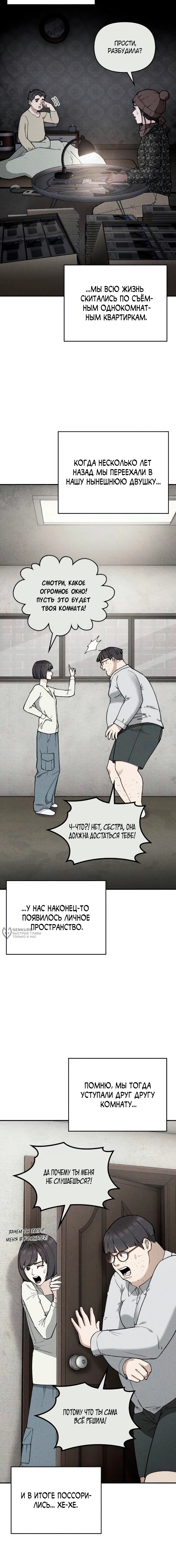 1 Миллион вон в Секунду — Глава 8, страница 2