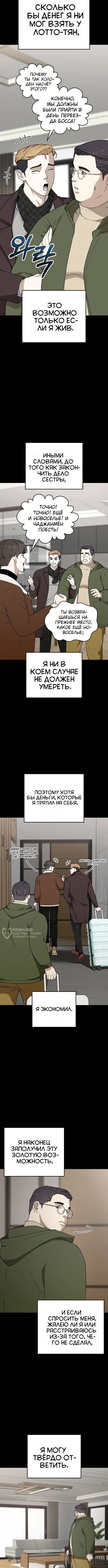 1 Миллион вон в Секунду — Глава 19, страница 2