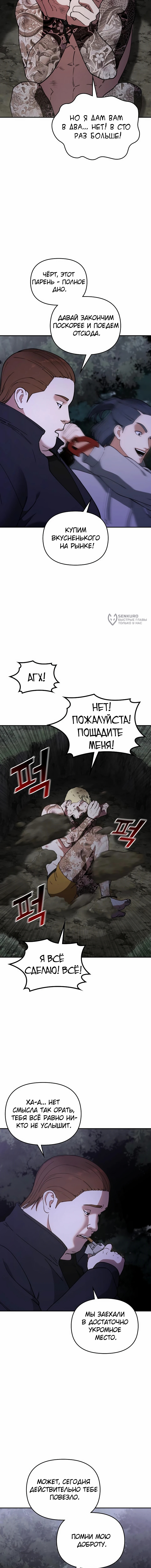 1 Миллион вон в Секунду — Глава 15, страница 3