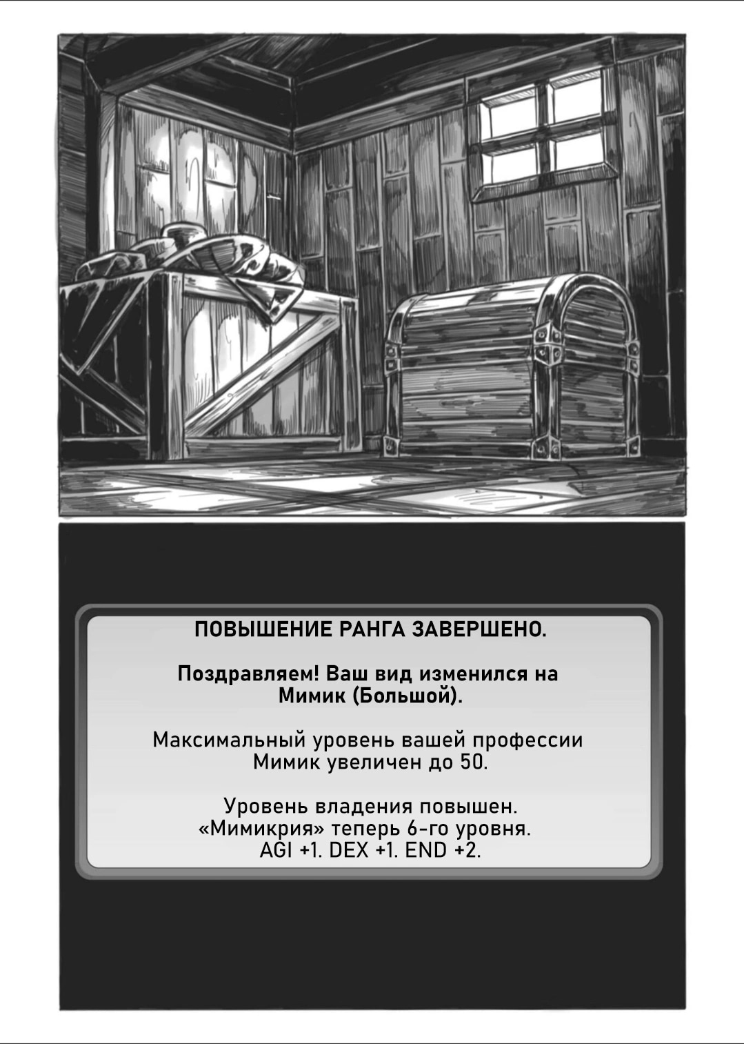 Все любят большие с...сундуки! — Глава 3.3: Чистильщик, страница 2