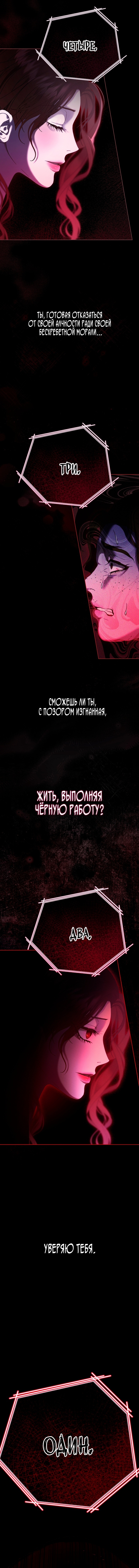 Осколки разбитой хрустальной туфельки — Глава 9, страница 2